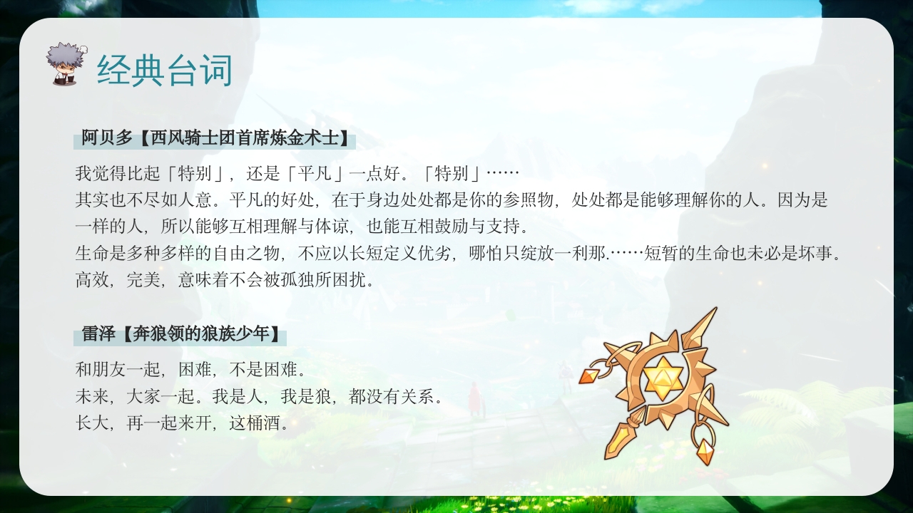 原神游戏介绍PPT课件动态24