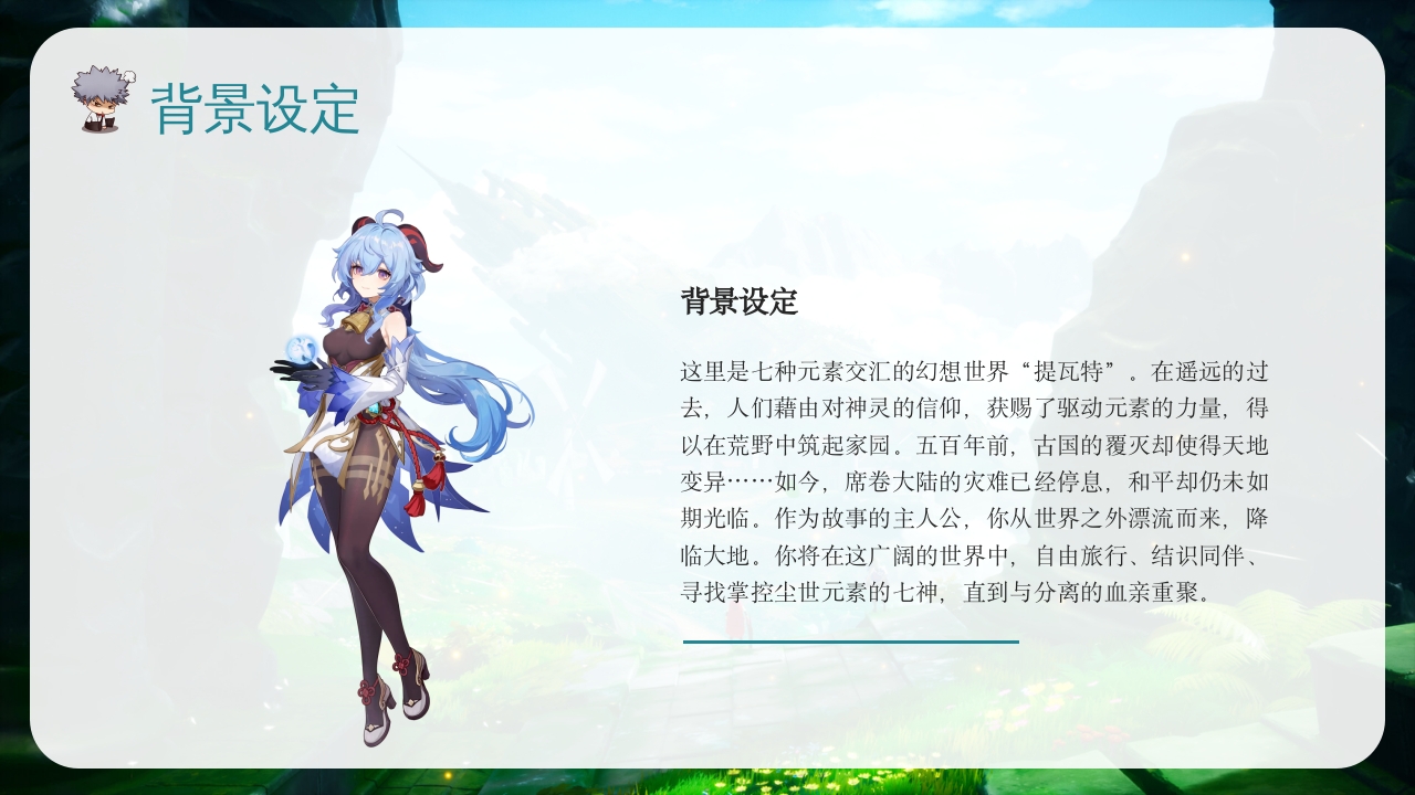 原神游戏介绍PPT课件动态5