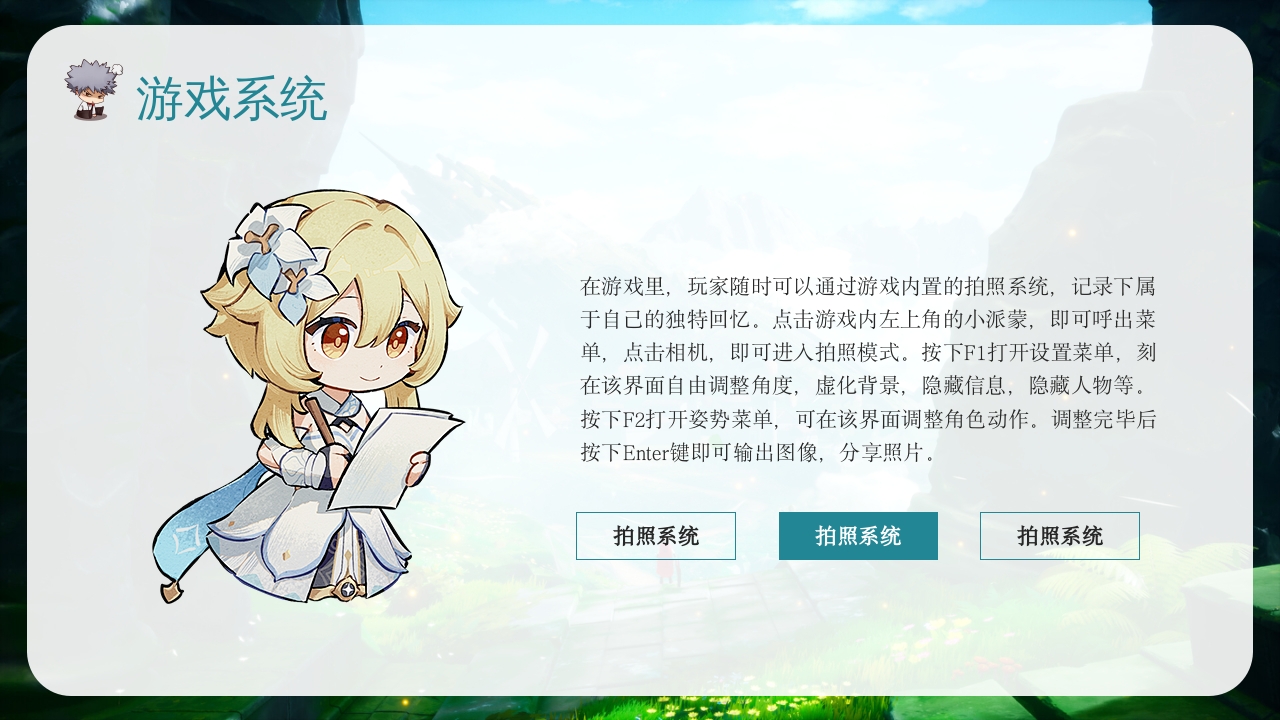 原神游戏介绍PPT课件动态9