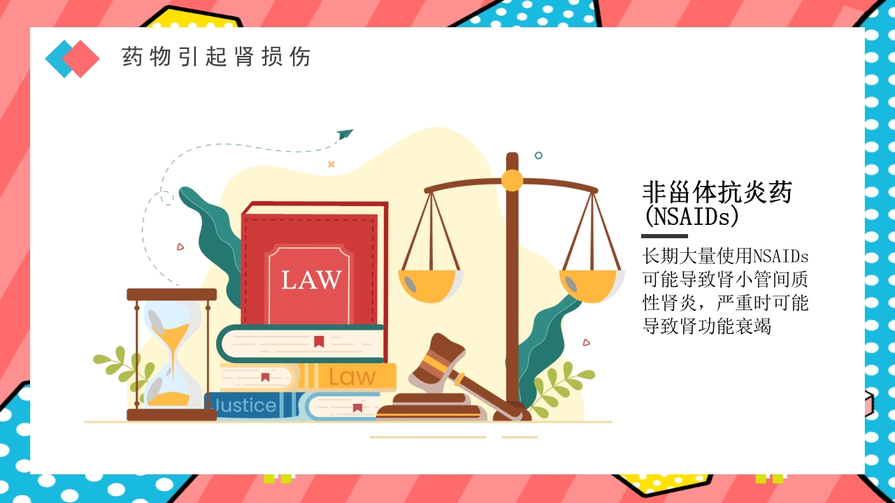 药物引起肾损伤PPT课件下载11