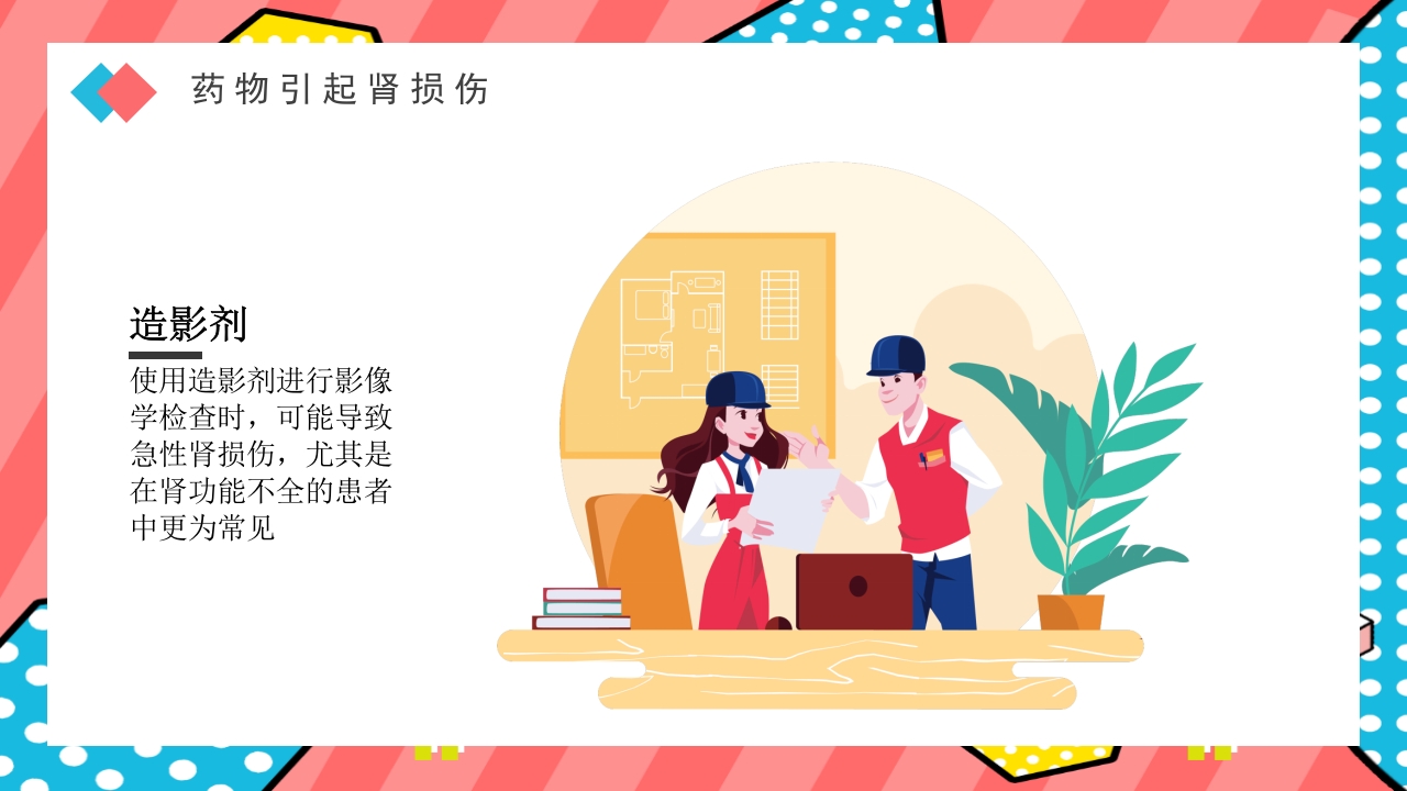 药物引起肾损伤PPT课件下载12