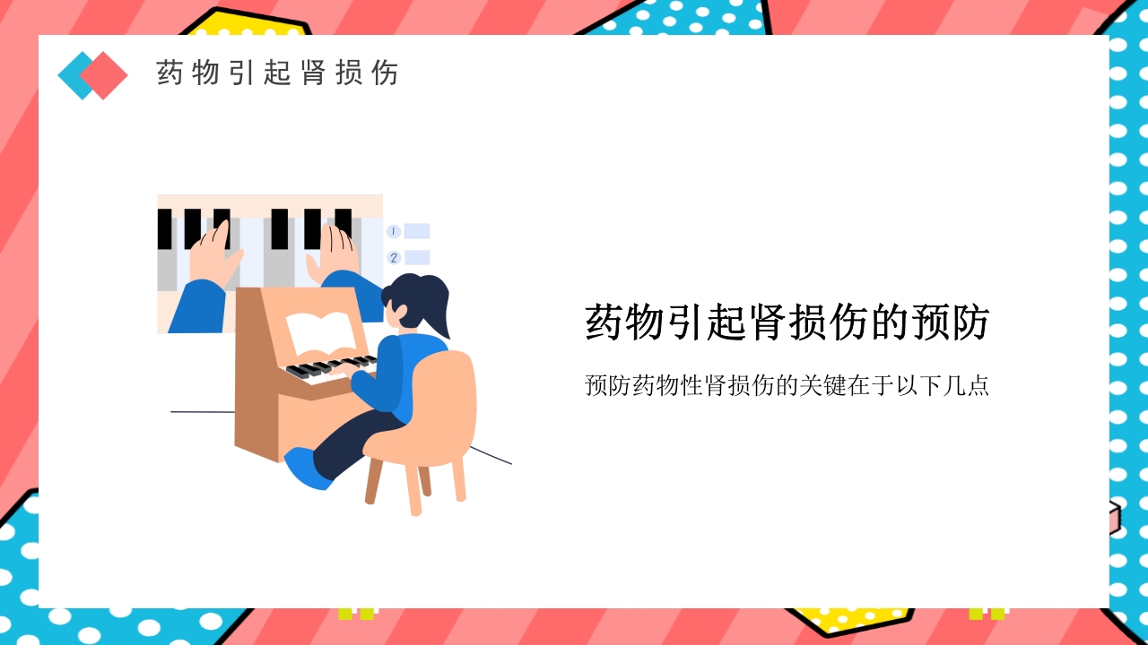 药物引起肾损伤PPT课件下载13