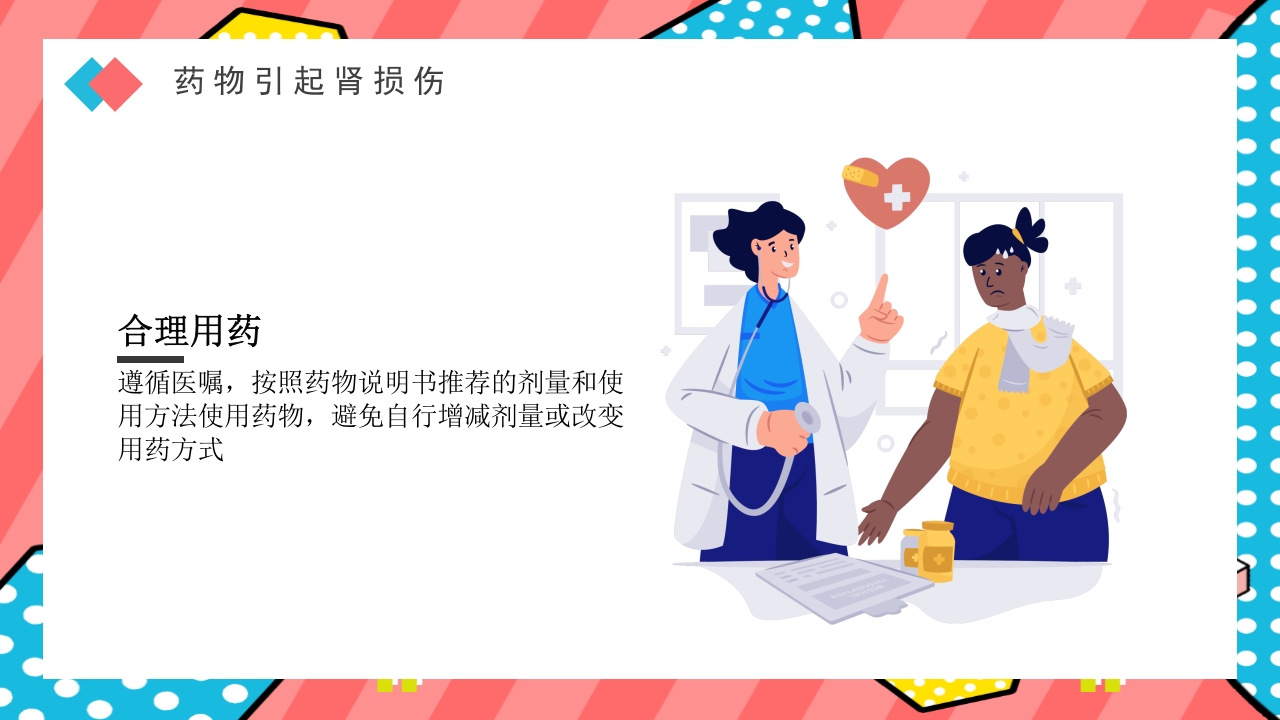 药物引起肾损伤PPT课件下载14