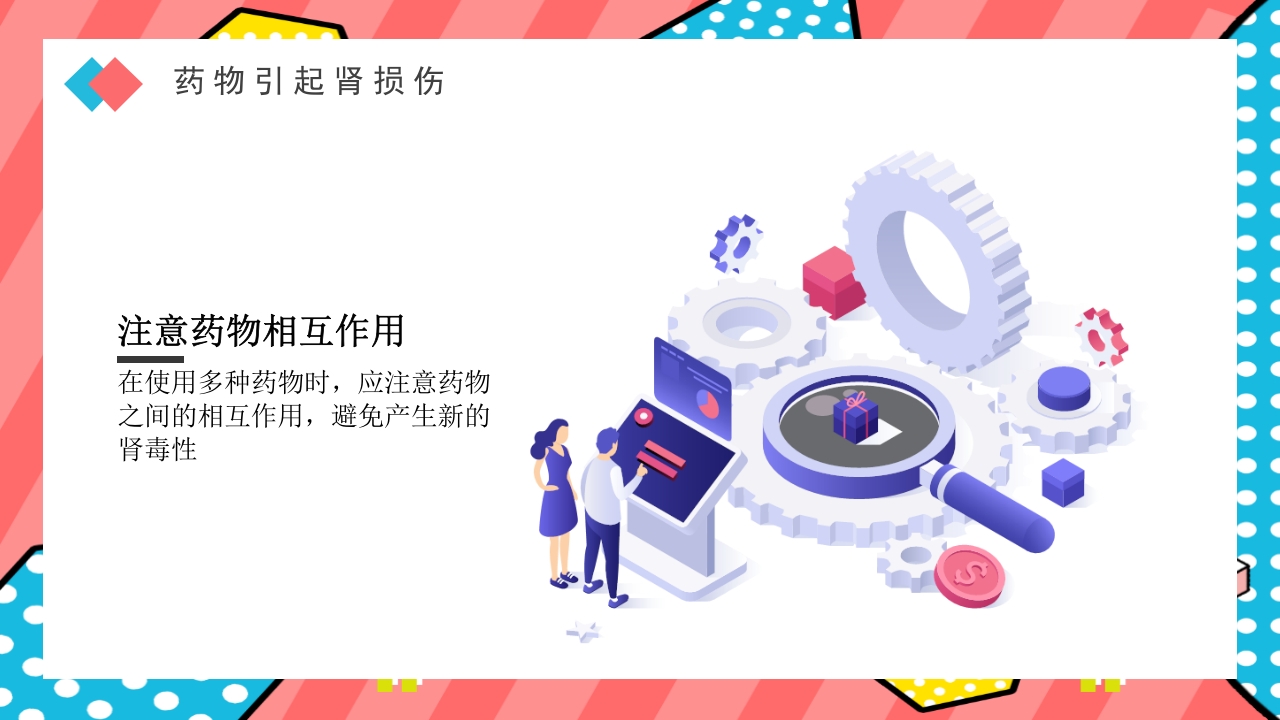 药物引起肾损伤PPT课件下载16