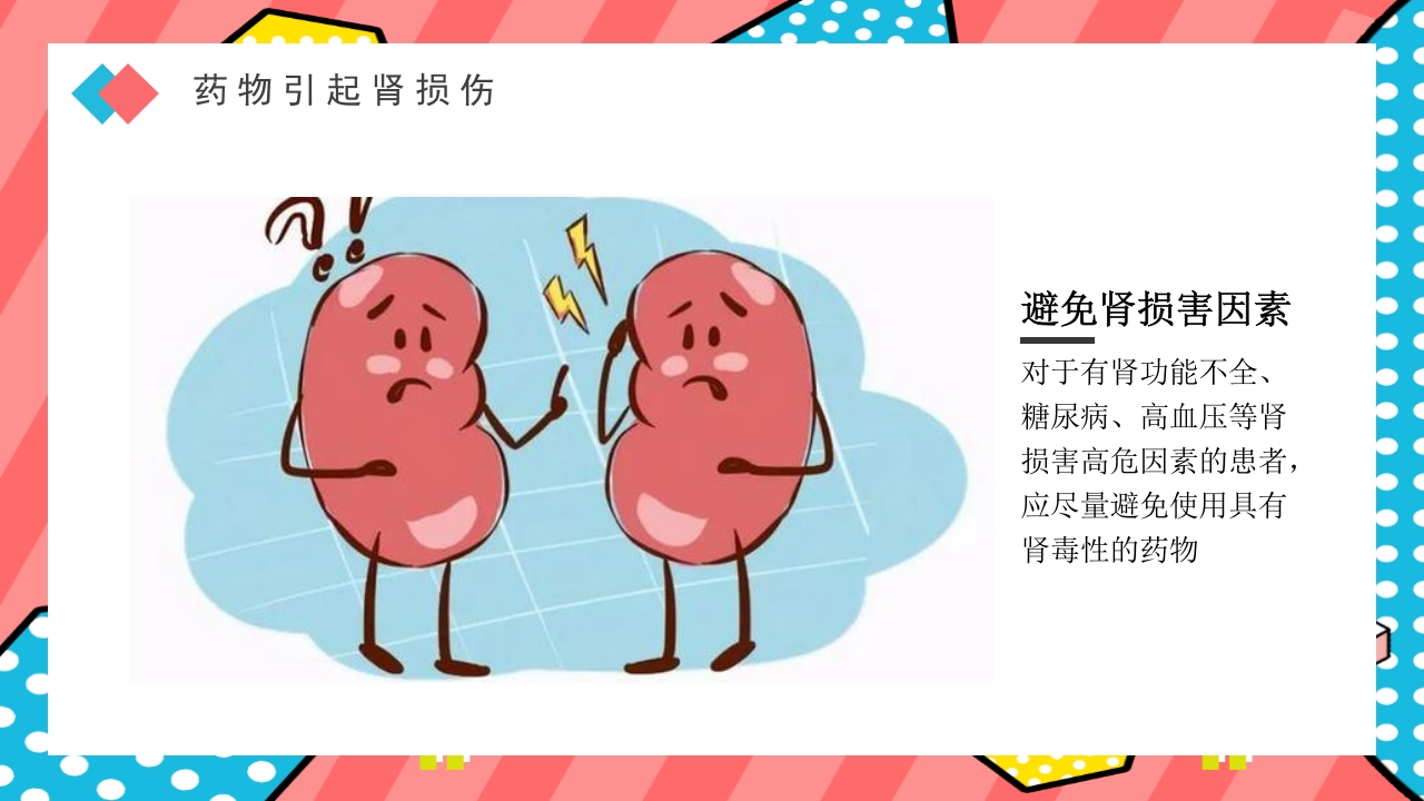 药物引起肾损伤PPT课件下载17