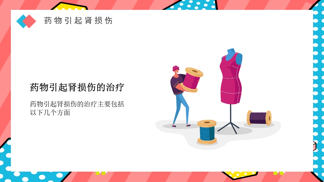 药物引起肾损伤PPT课件下载18