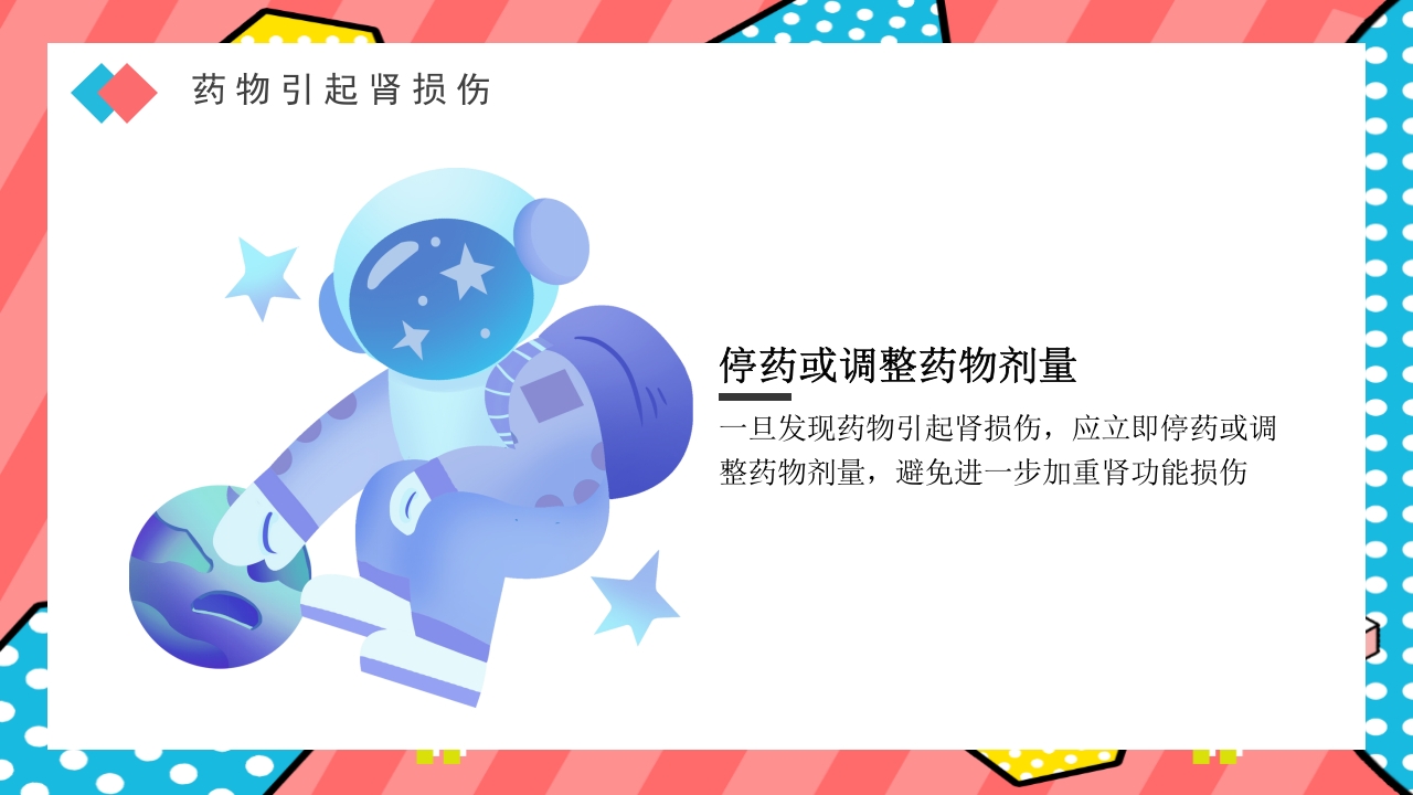 药物引起肾损伤PPT课件下载19