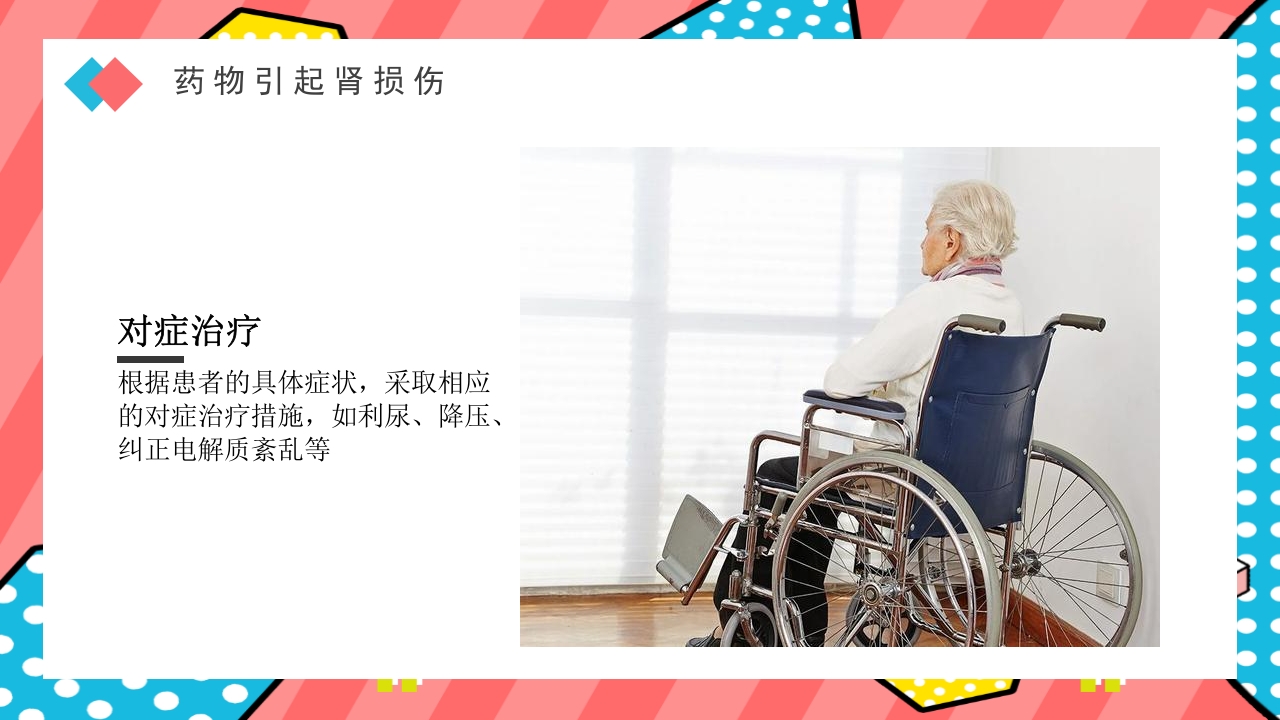 药物引起肾损伤PPT课件下载20