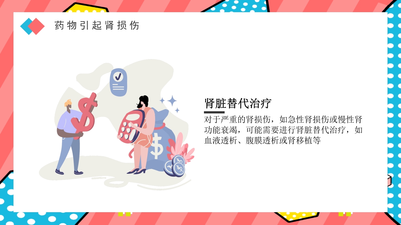 药物引起肾损伤PPT课件下载21