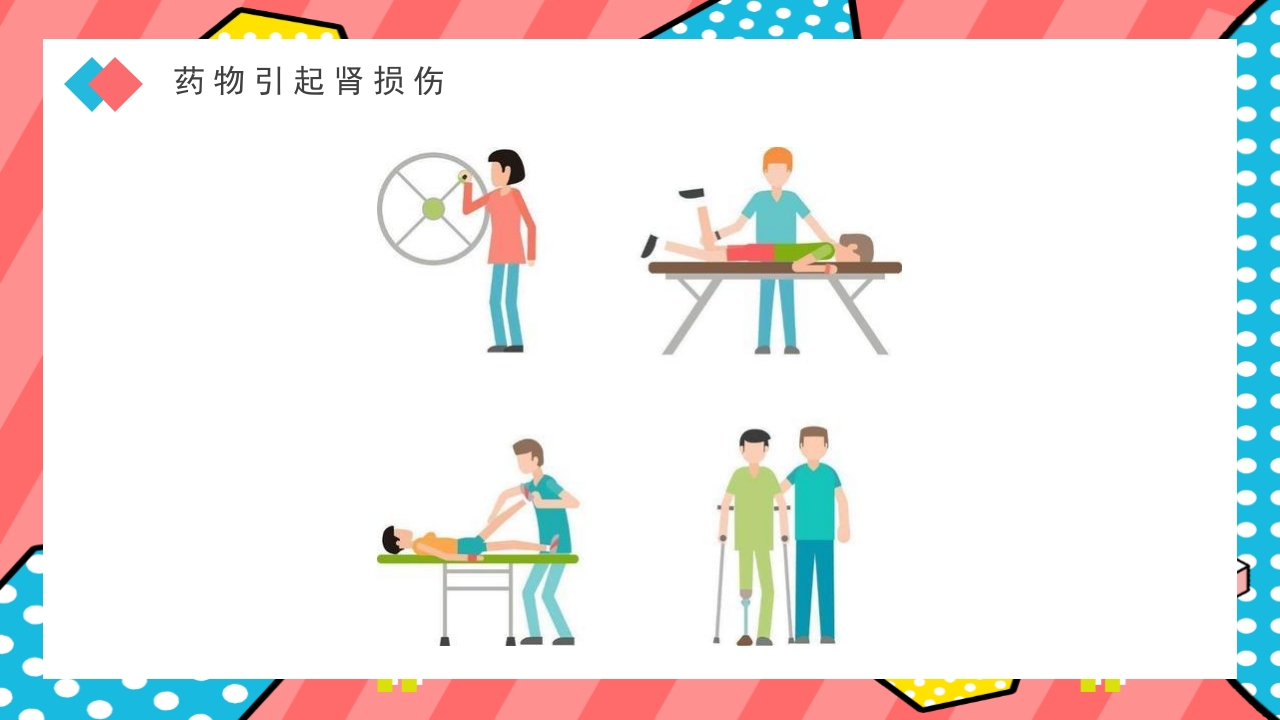 药物引起肾损伤PPT课件下载23