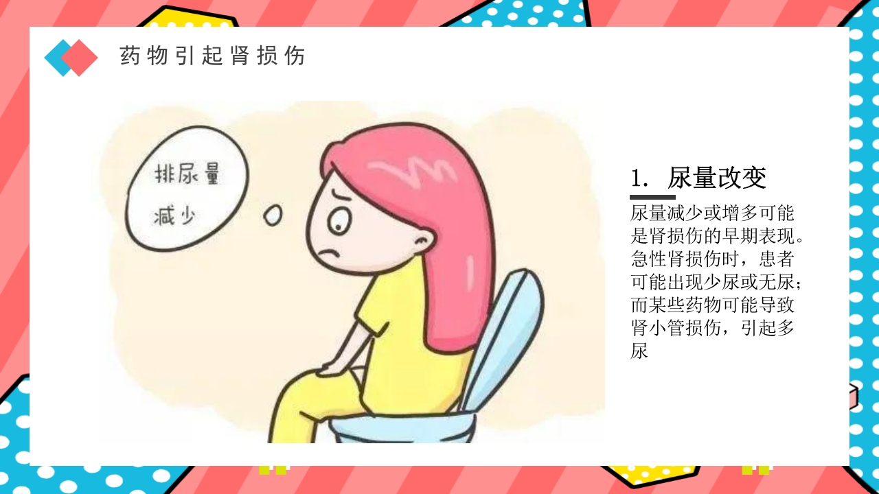 药物引起肾损伤PPT课件下载26