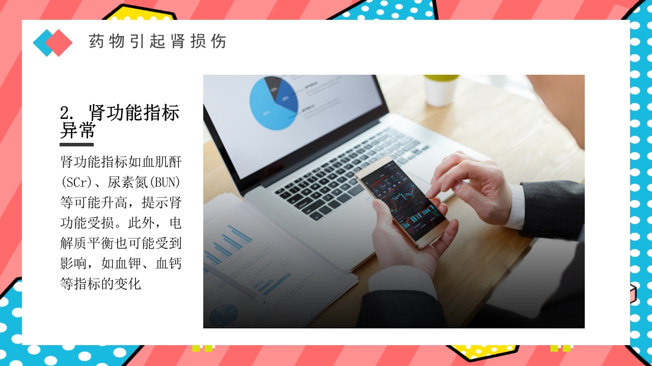 药物引起肾损伤PPT课件下载27