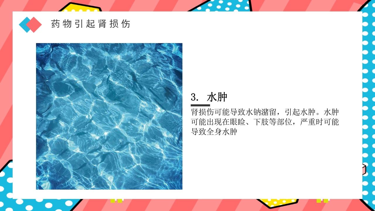 药物引起肾损伤PPT课件下载28