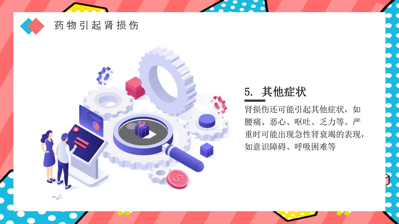 药物引起肾损伤PPT课件下载30