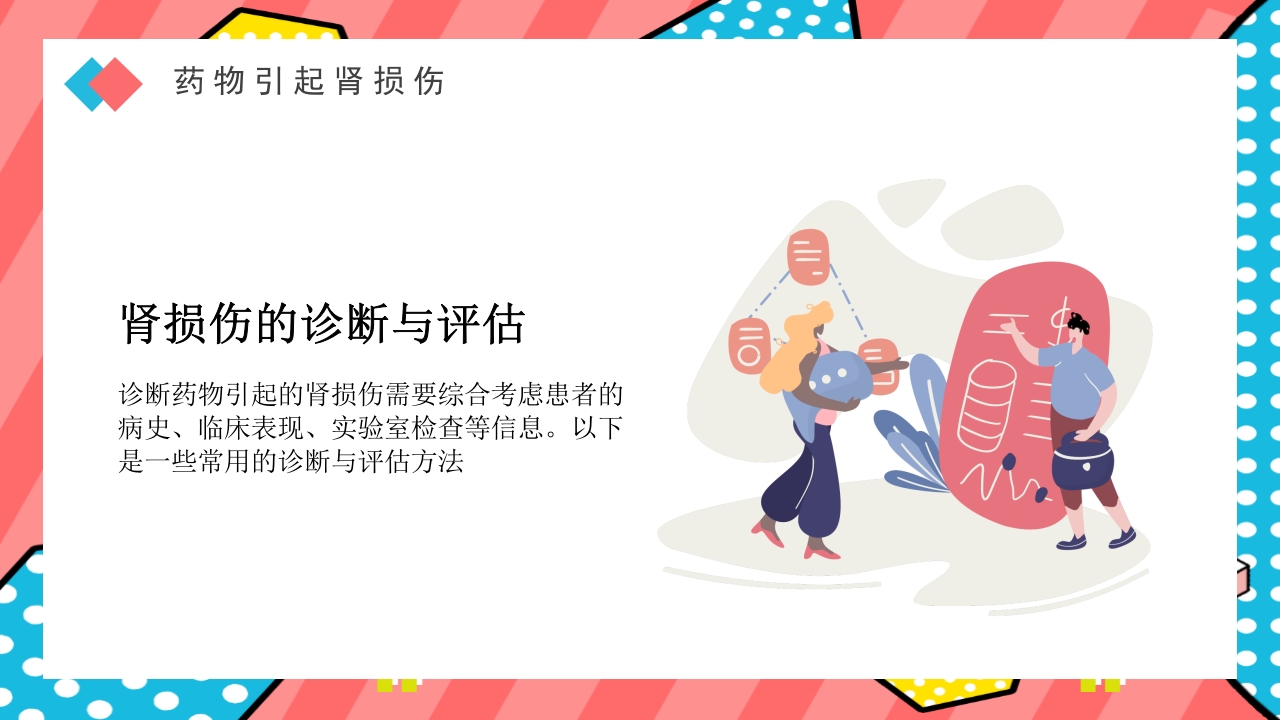 药物引起肾损伤PPT课件下载31