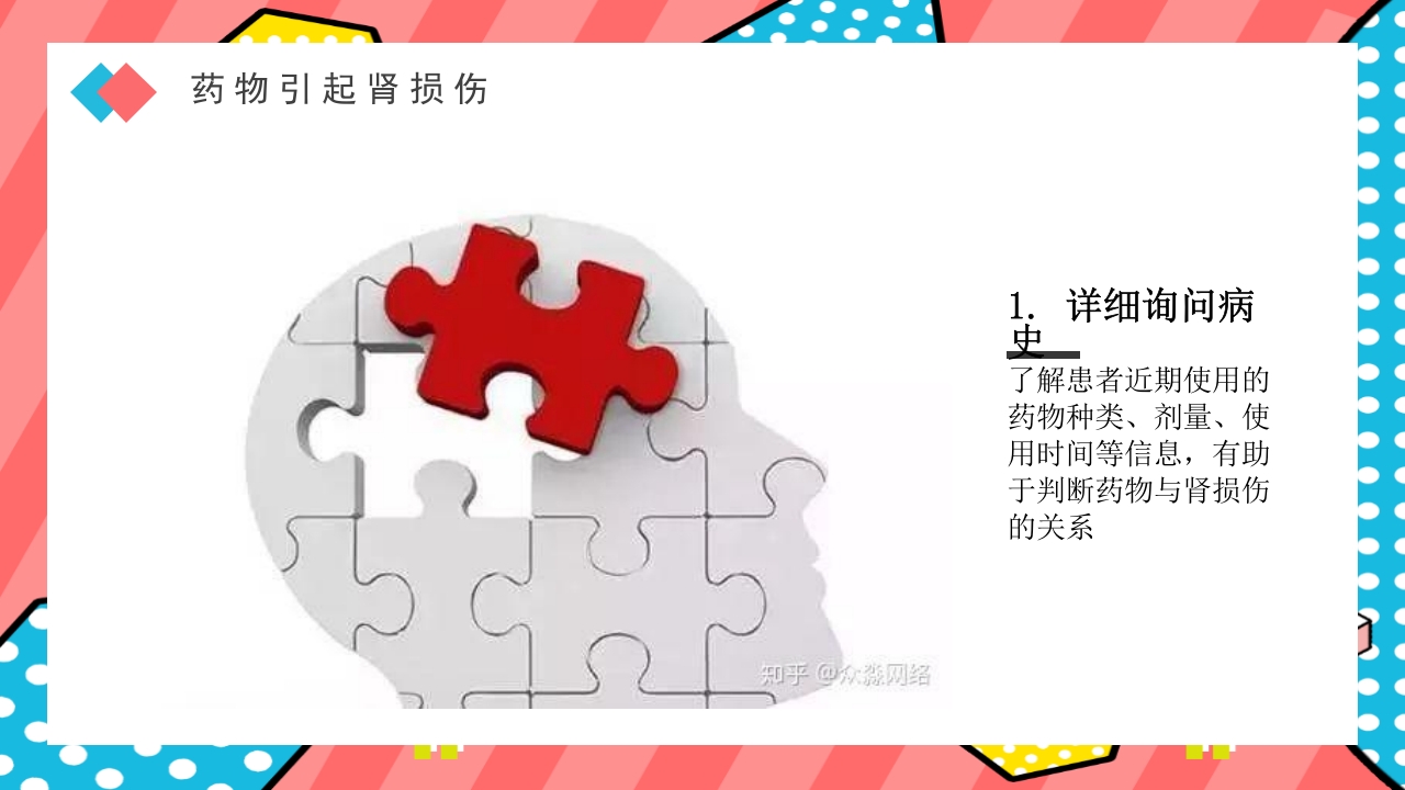 药物引起肾损伤PPT课件下载32