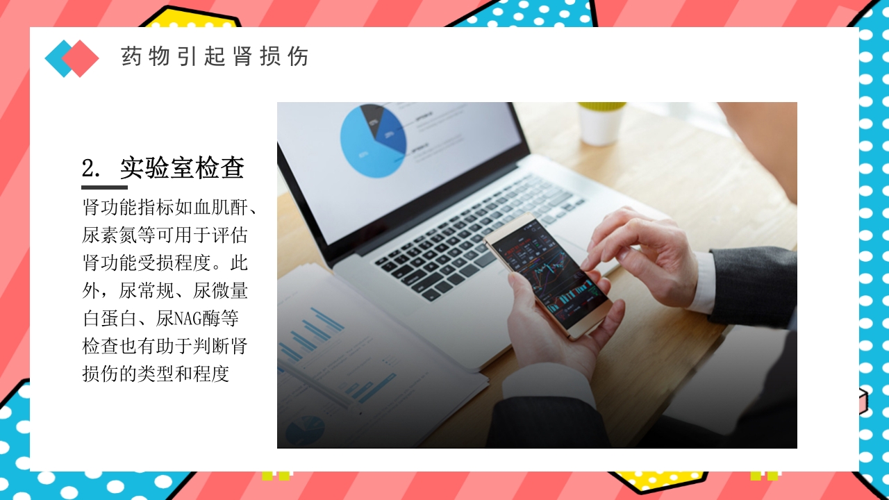 药物引起肾损伤PPT课件下载33