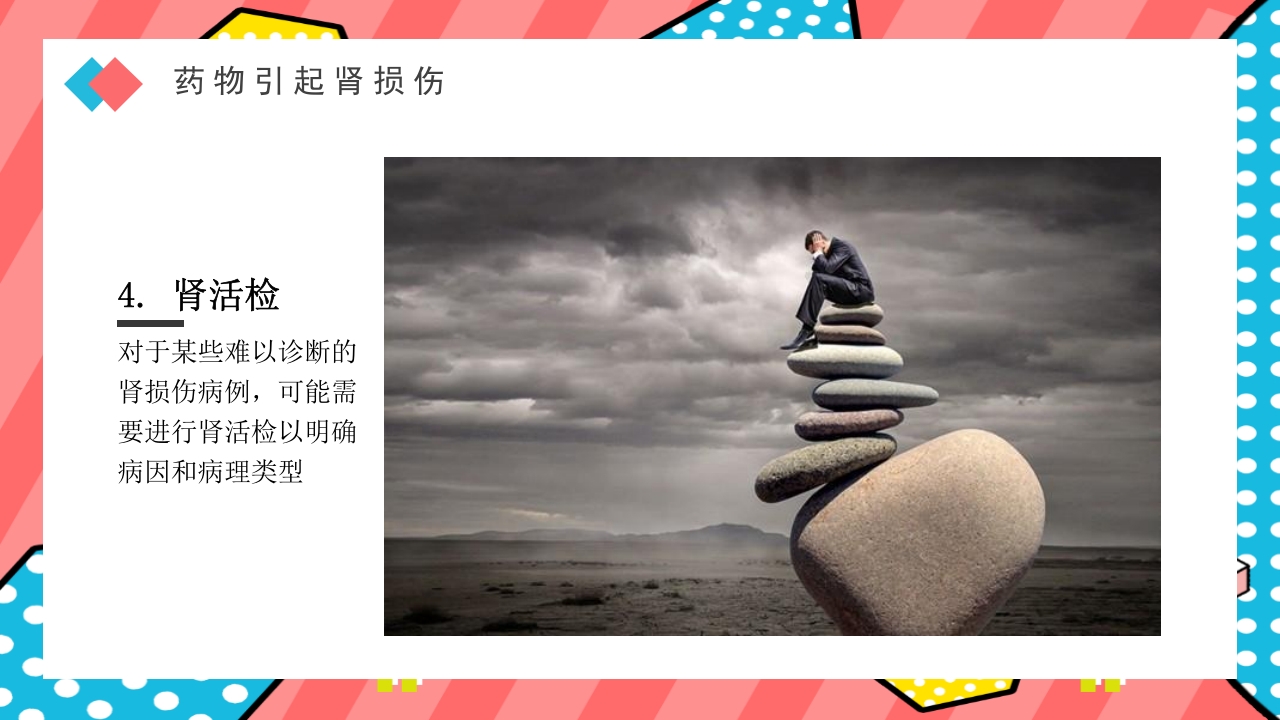 药物引起肾损伤PPT课件下载35