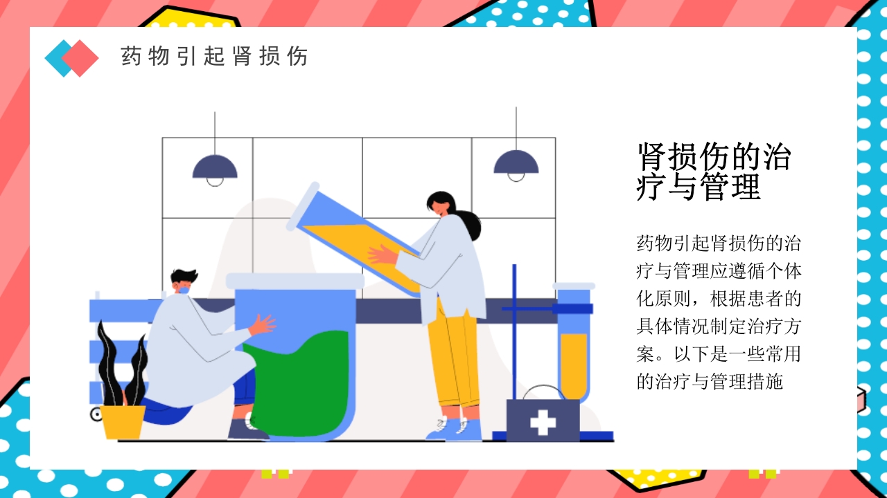 药物引起肾损伤PPT课件下载36