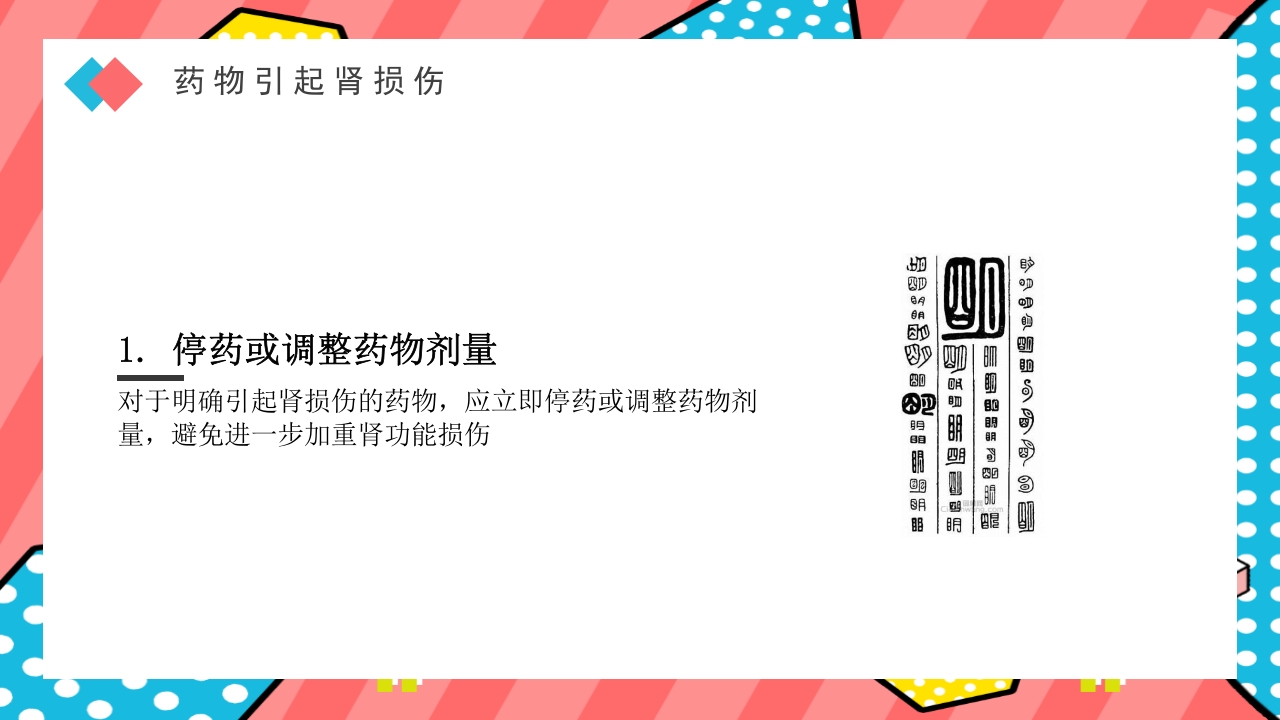 药物引起肾损伤PPT课件下载37