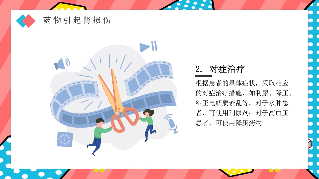药物引起肾损伤PPT课件下载38
