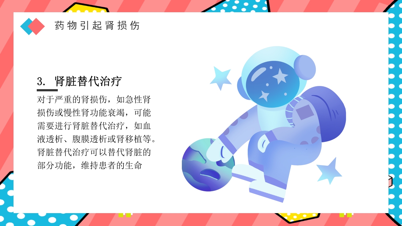 药物引起肾损伤PPT课件下载39