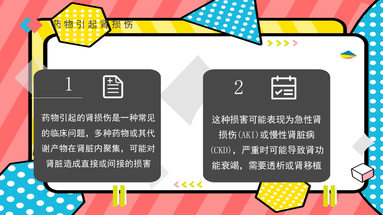 药物引起肾损伤PPT课件下载3