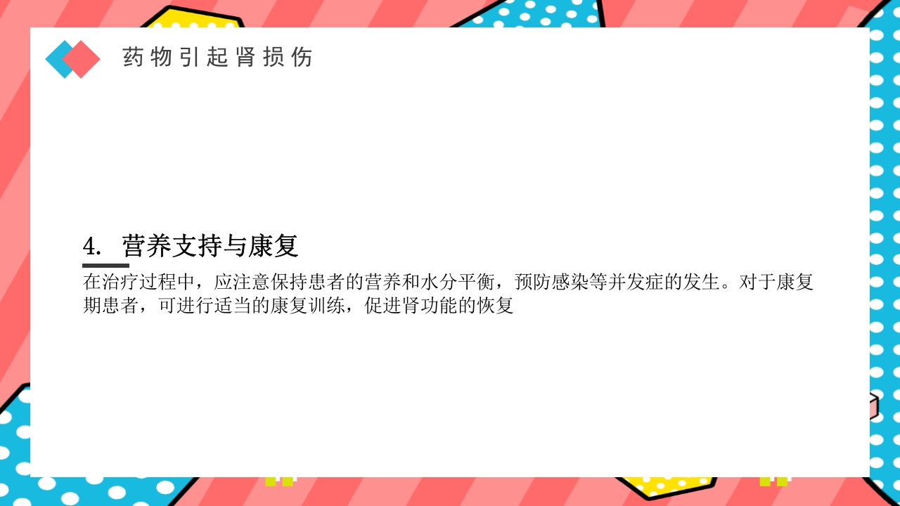 药物引起肾损伤PPT课件下载40