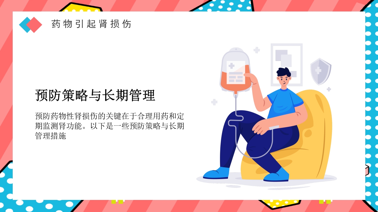 药物引起肾损伤PPT课件下载42