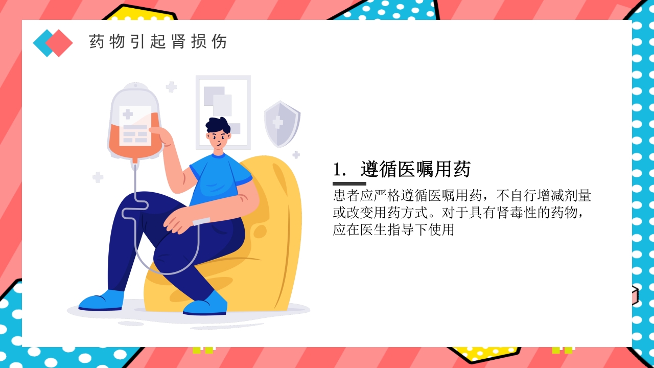 药物引起肾损伤PPT课件下载43