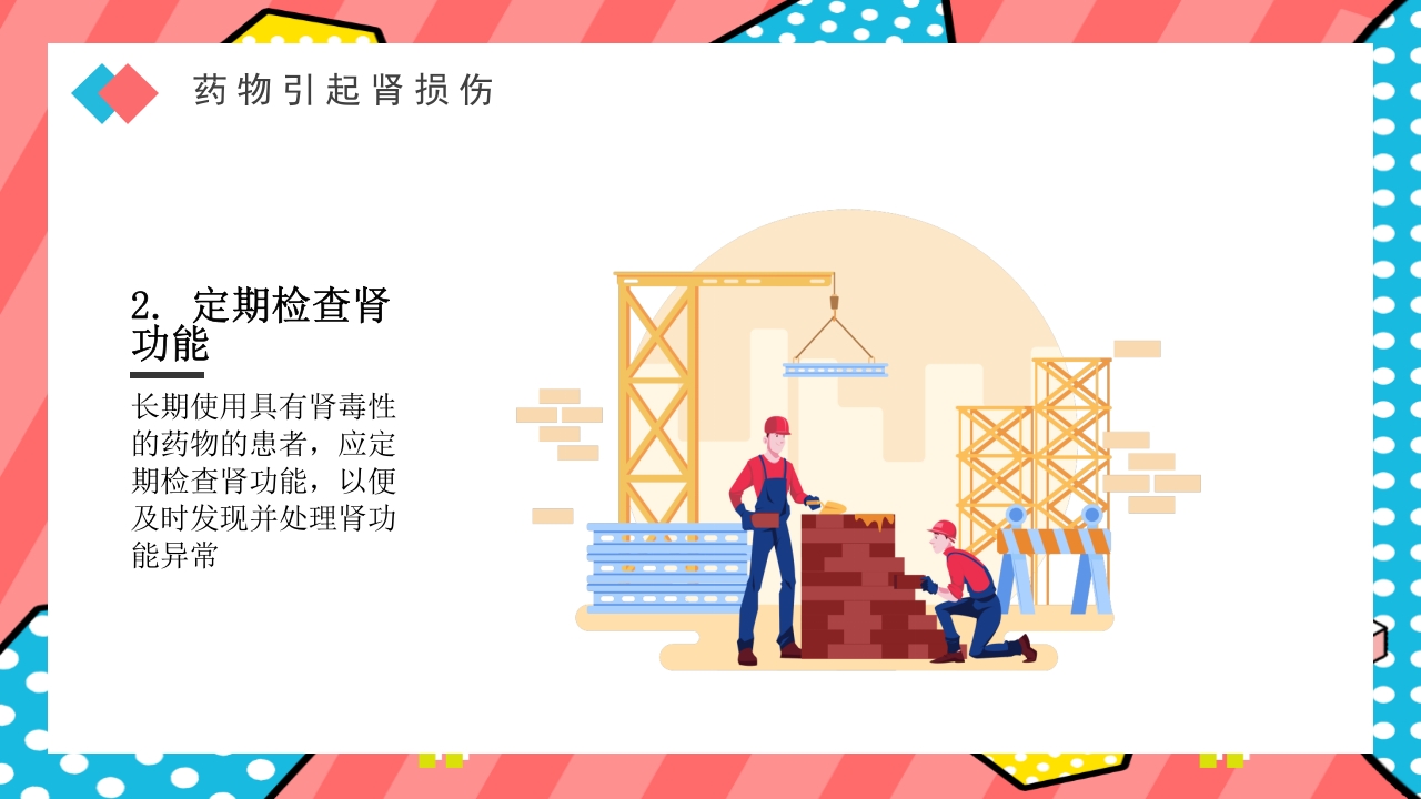 药物引起肾损伤PPT课件下载44