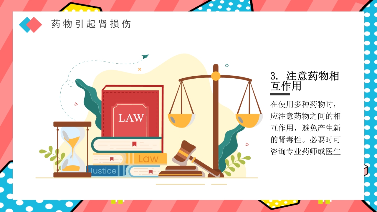 药物引起肾损伤PPT课件下载45