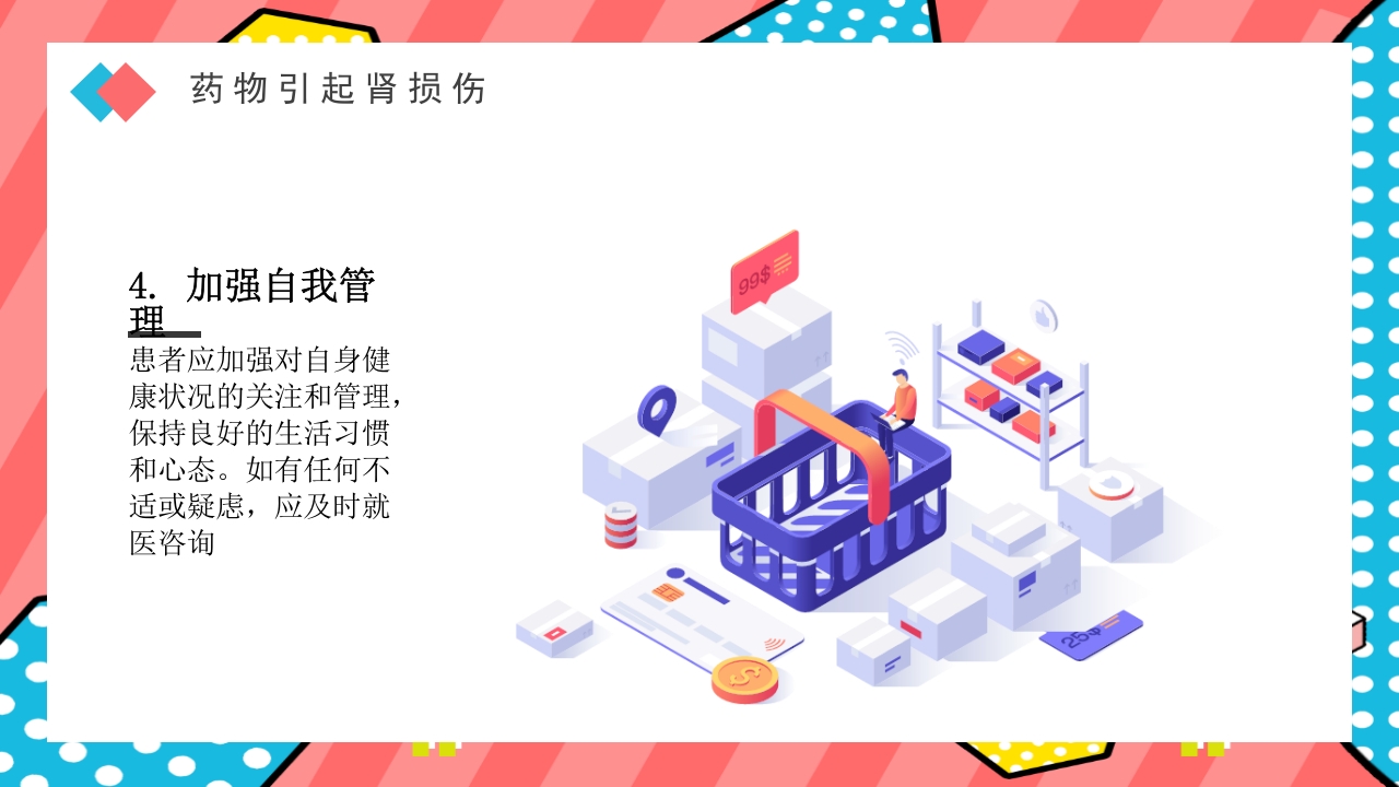 药物引起肾损伤PPT课件下载46