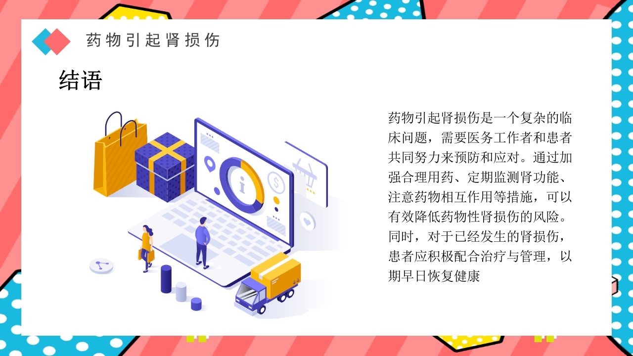 药物引起肾损伤PPT课件下载47