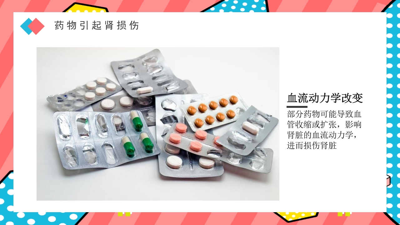 药物引起肾损伤PPT课件下载7