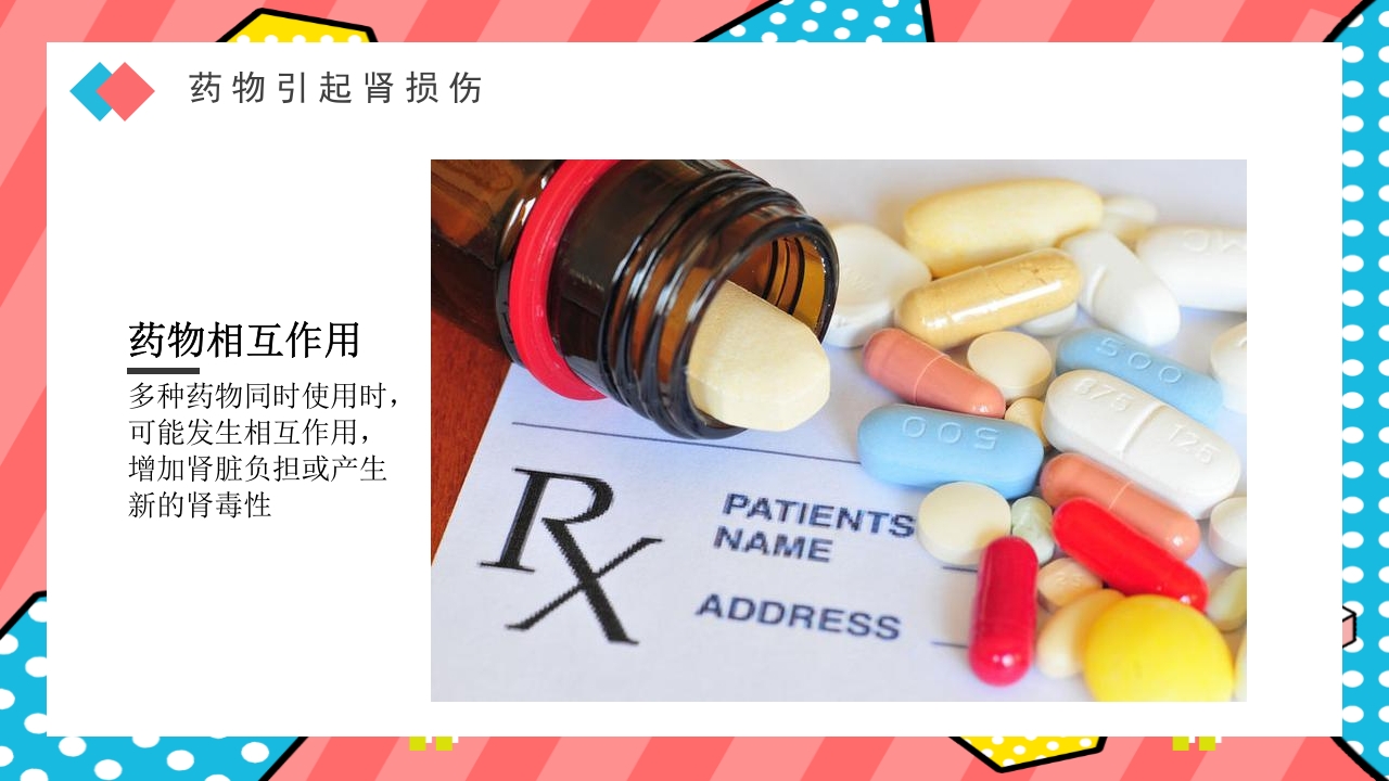 药物引起肾损伤PPT课件下载8