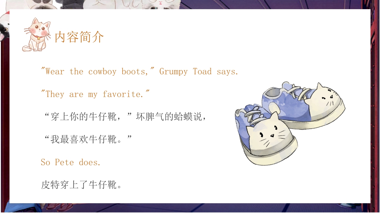 皮特猫英文绘本故事PPT课件10