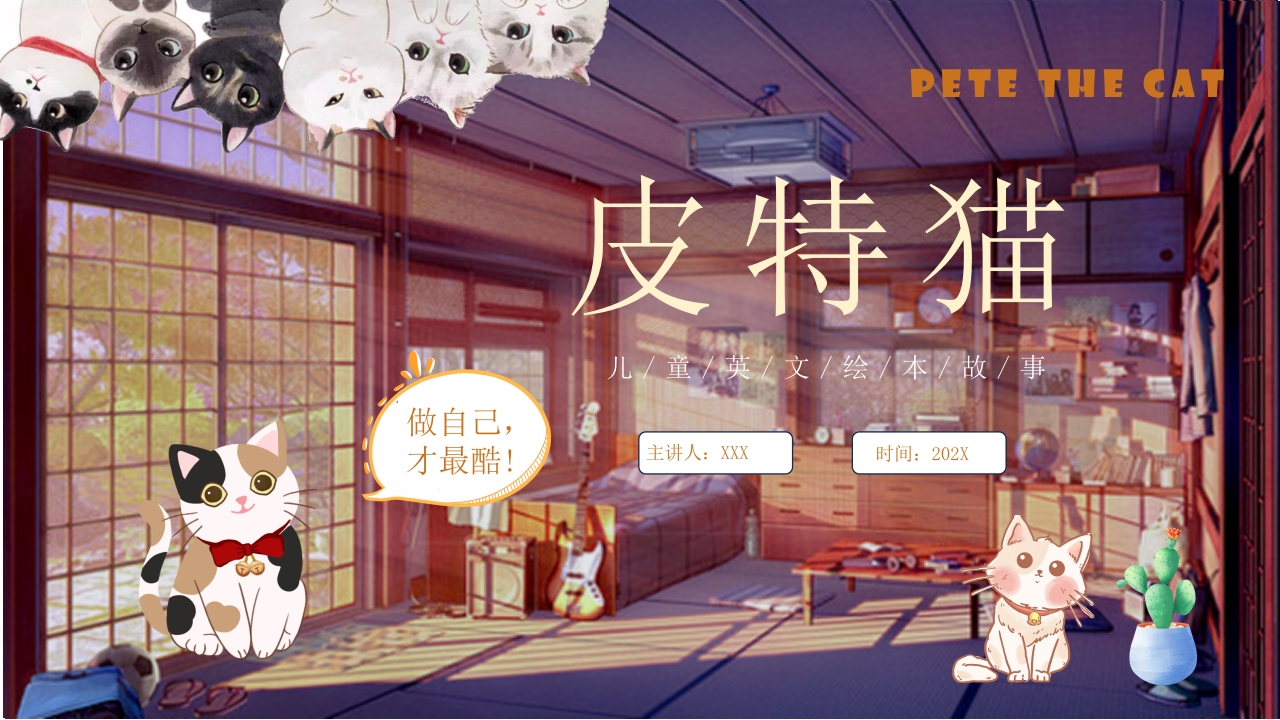 皮特猫英文绘本故事PPT课件1