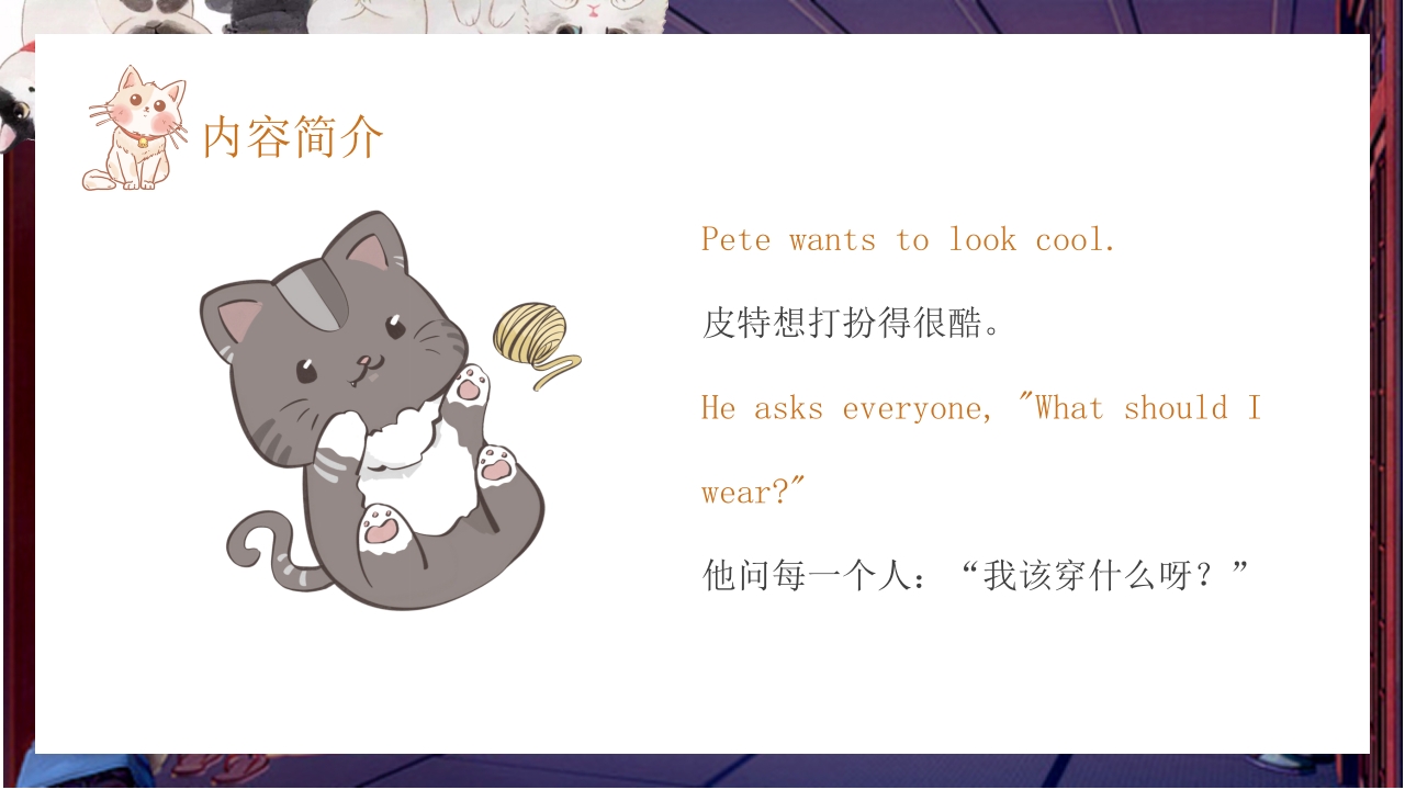 皮特猫英文绘本故事PPT课件3