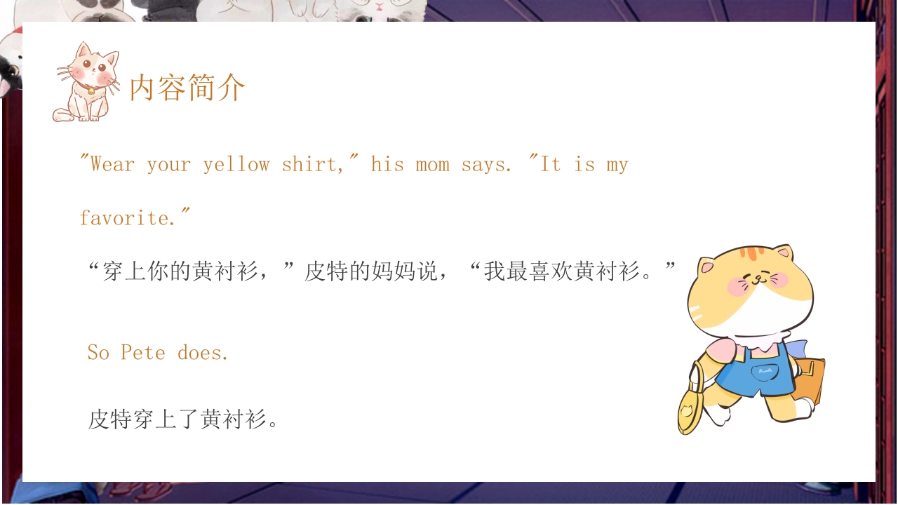 皮特猫英文绘本故事PPT课件4