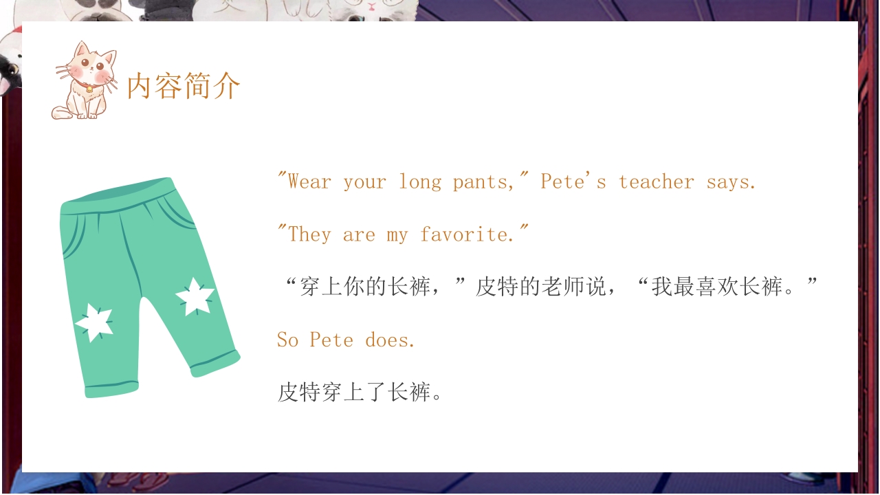 皮特猫英文绘本故事PPT课件7