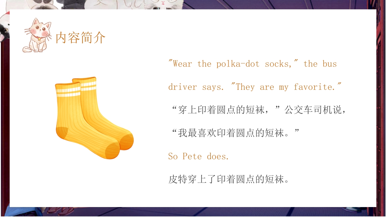 皮特猫英文绘本故事PPT课件9