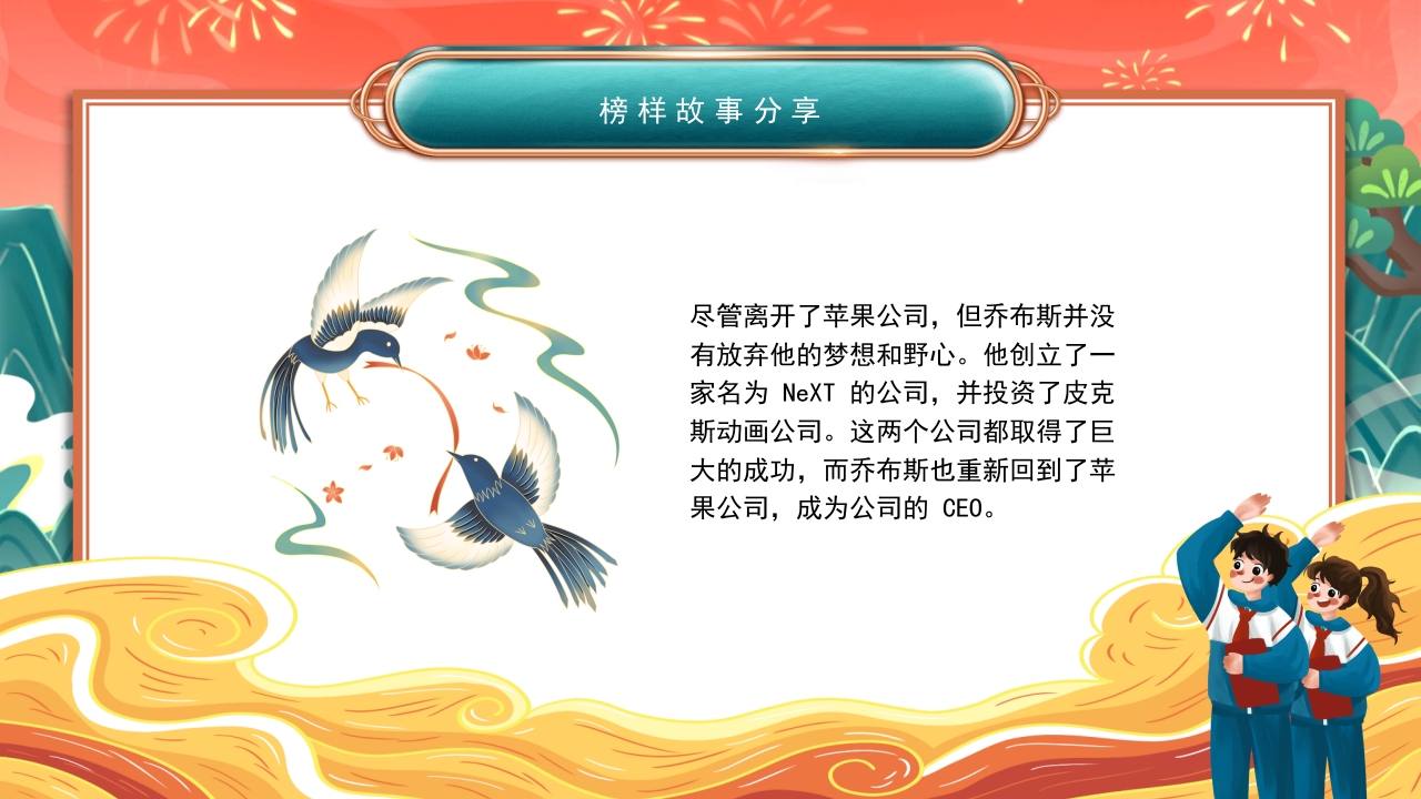328榜样力量引航未来主题班会PPT-压缩10