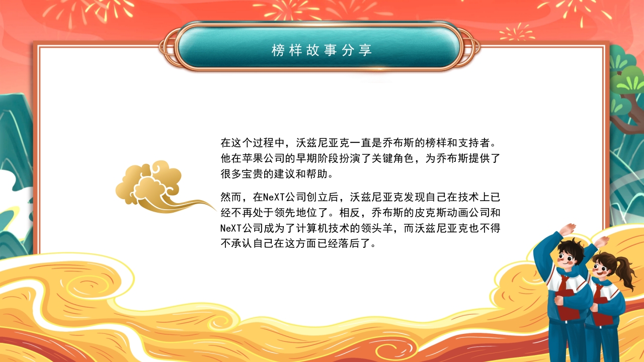 328榜样力量引航未来主题班会PPT-压缩11