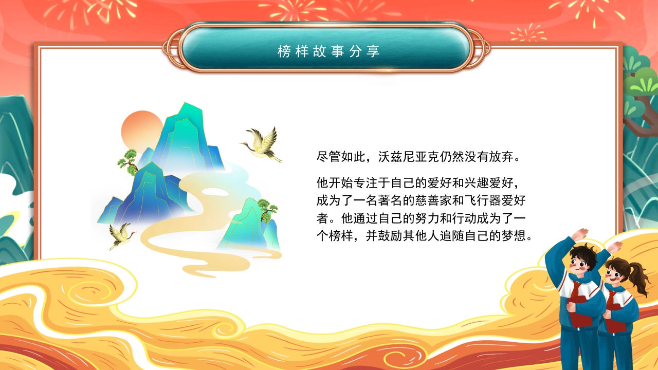 328榜样力量引航未来主题班会PPT-压缩12