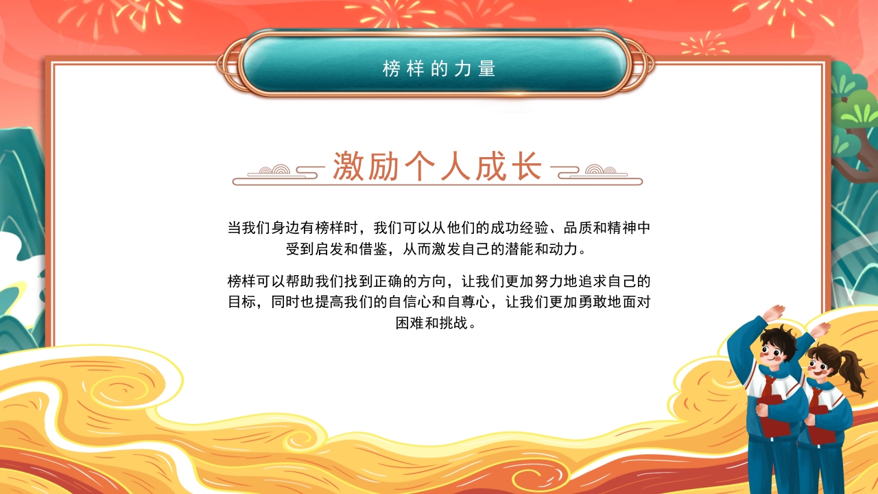 328榜样力量引航未来主题班会PPT-压缩14