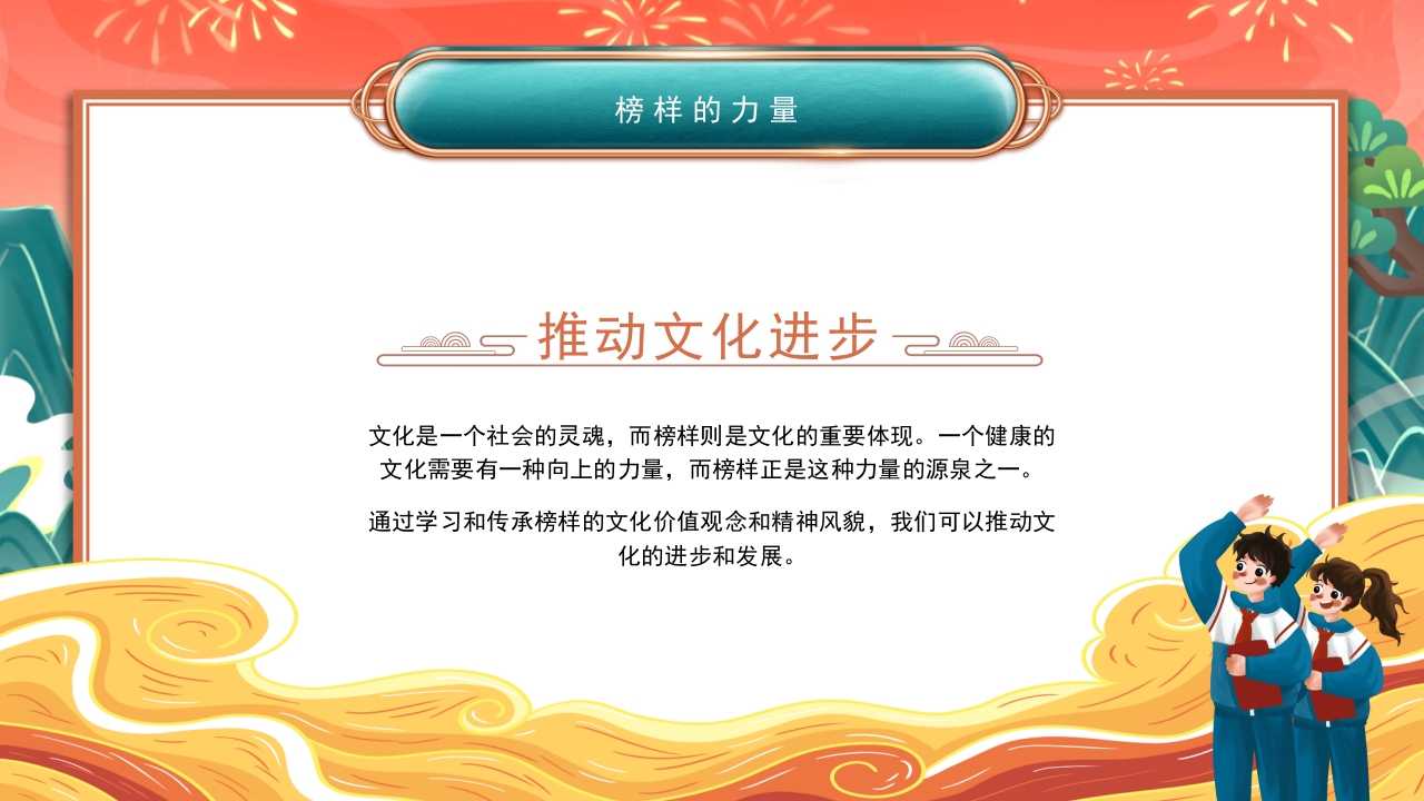 328榜样力量引航未来主题班会PPT-压缩16