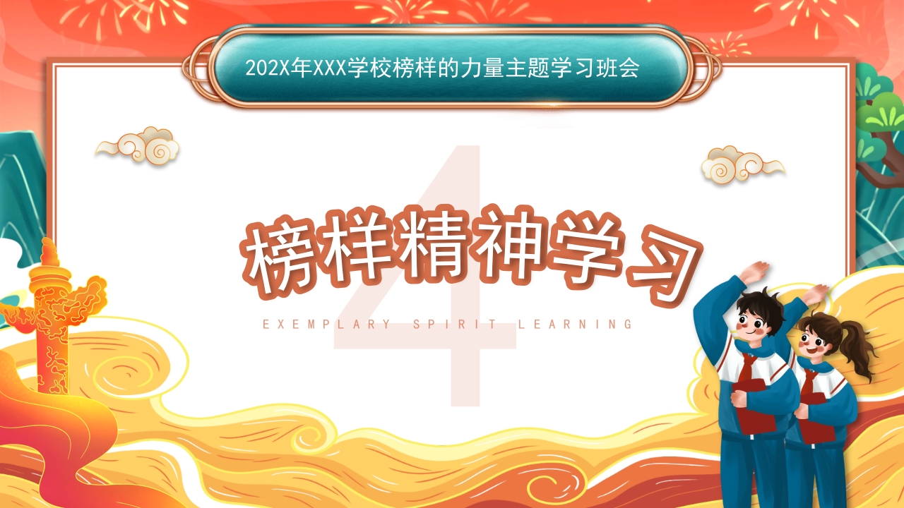 328榜样力量引航未来主题班会PPT-压缩17