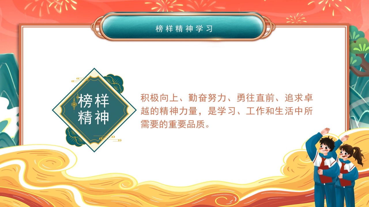 328榜样力量引航未来主题班会PPT-压缩18