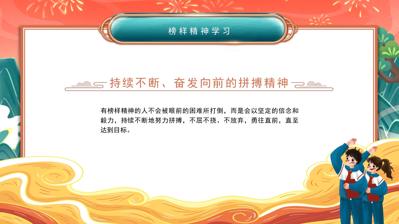 328榜样力量引航未来主题班会PPT-压缩20